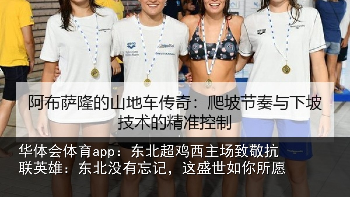 华体会体育app：东北超鸡西主场致敬抗联英雄：东北没有忘记，这盛世如你所愿