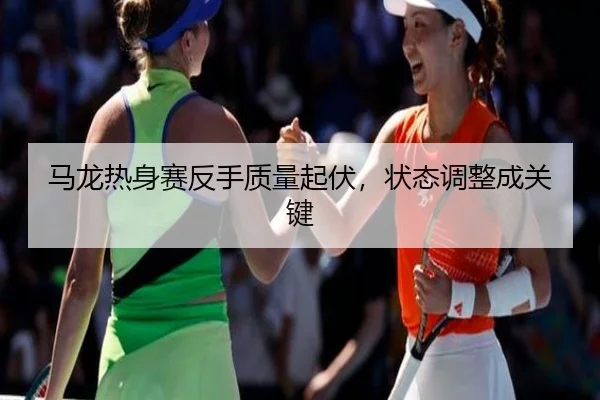 ma-long-re-shen-sai-fan-shou-zhi-liang-qi-fu-zhuang-tai-tiao-zheng-cheng-guan-jian-2-771.jpg