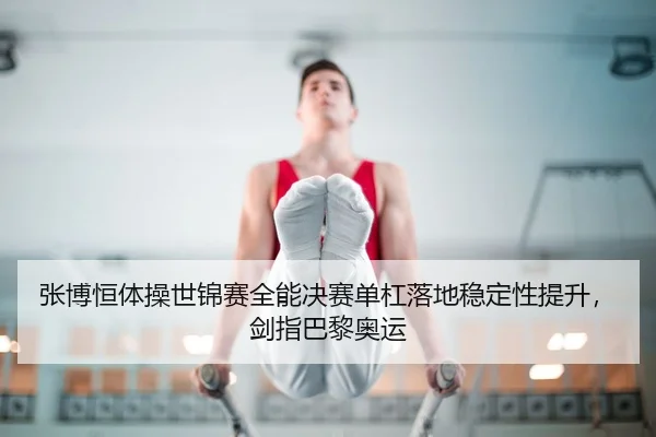 zhang-bo-heng-ti-cao-shi-jin-sai-quan-neng-jue-sai-dan-gang-luo-di-wen-ding-xing-ti-sheng-jian-zhi-ba-li-ao-yun-2-364.jpg